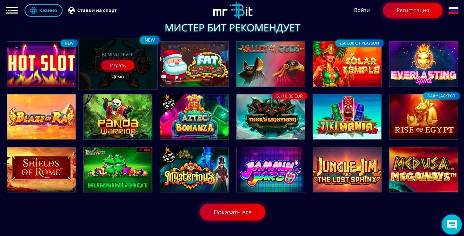 Игровые автоматы казино Мистер Бит